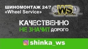 Фотография Wheel Service 0