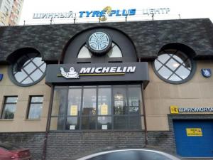 Фотография Tyreplus 1