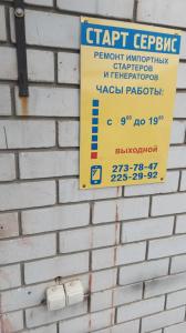 Фотография Старт-Сервис 0