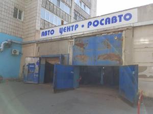 Фотография РосАвто 0