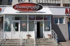 Фотография Иномаркоff 1
