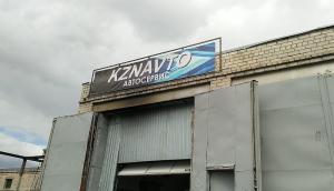 Фотография KZN Avto 4