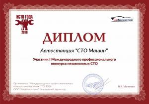 Фотография СТО Машин 3